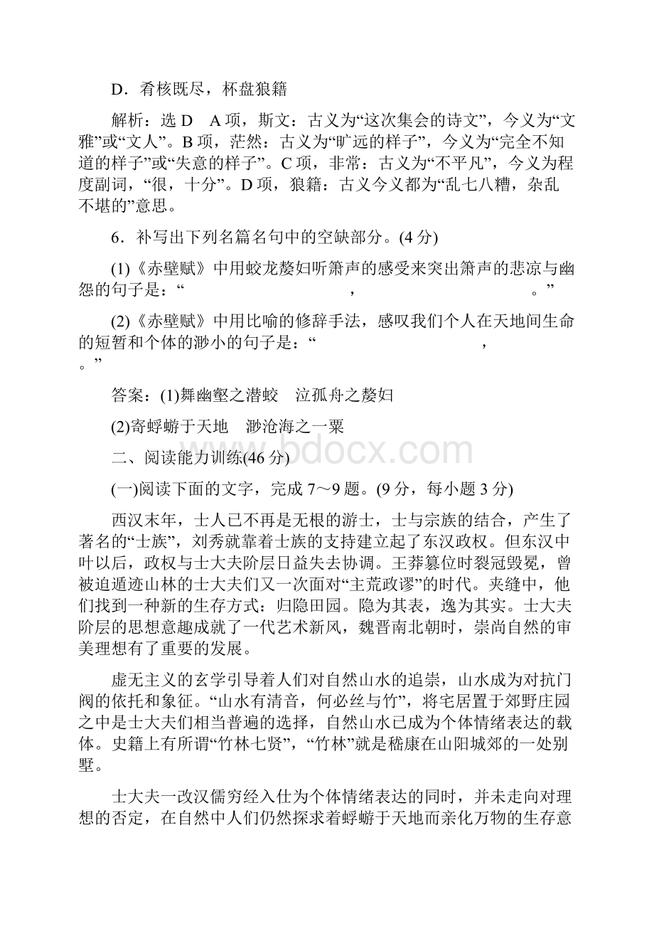 学年高中语文人教版必修二模块学习单元120分钟测三文档格式.docx_第3页