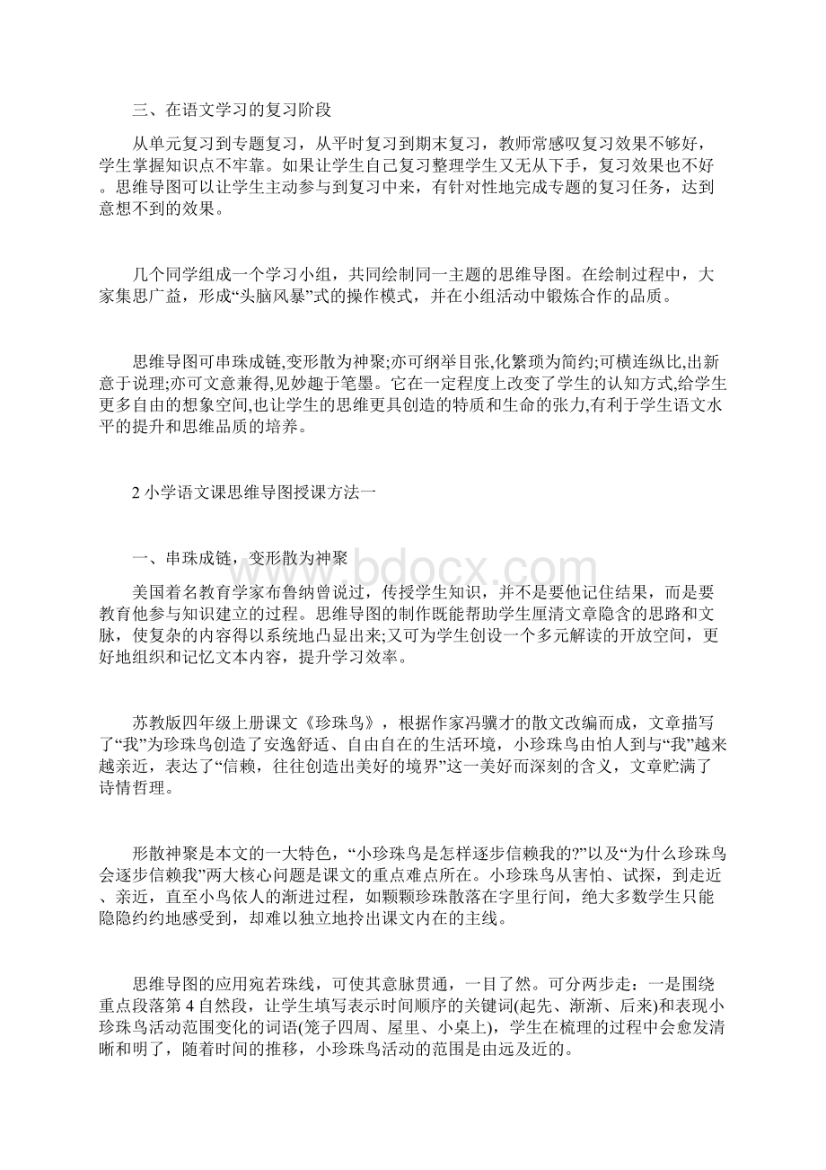 小学语文课思维导图授课方法.docx_第2页