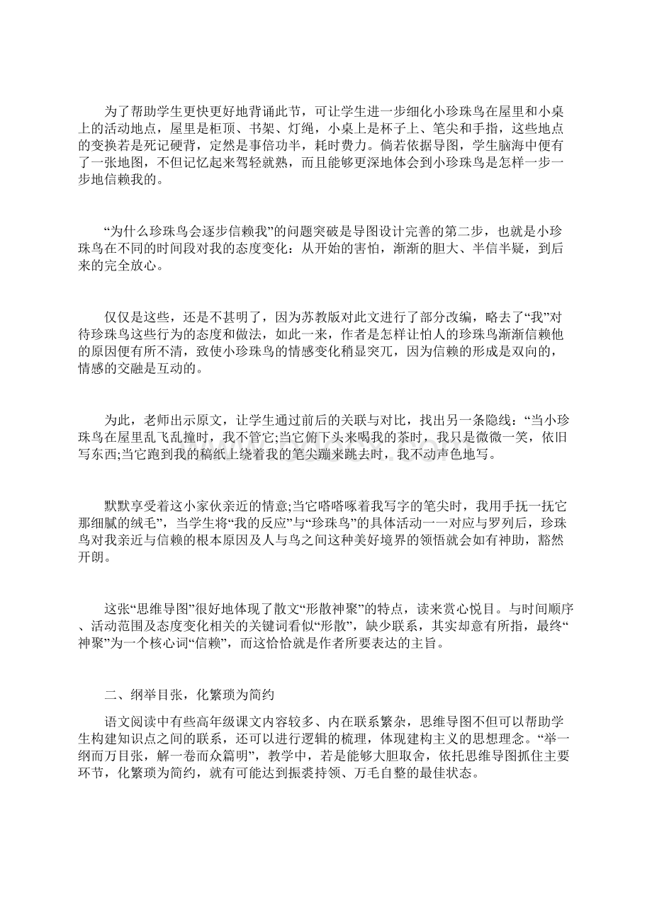 小学语文课思维导图授课方法Word格式.docx_第3页