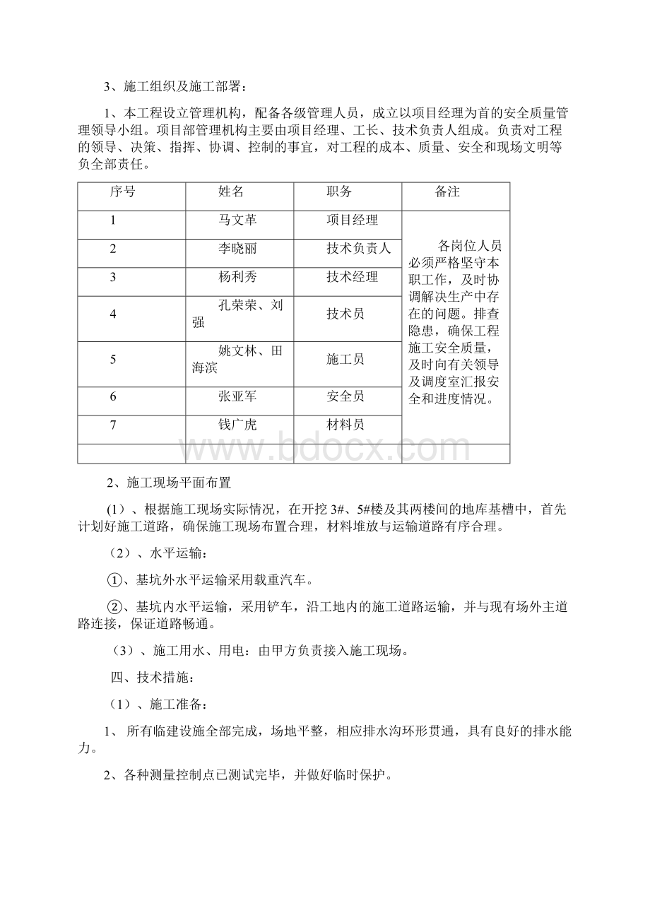 住宅小区基坑土方开挖专项措施Word格式.docx_第2页