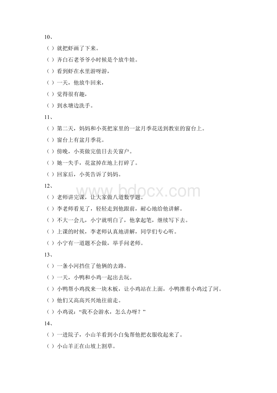 二年级语文下册句子排序专项练习文档格式.docx_第3页