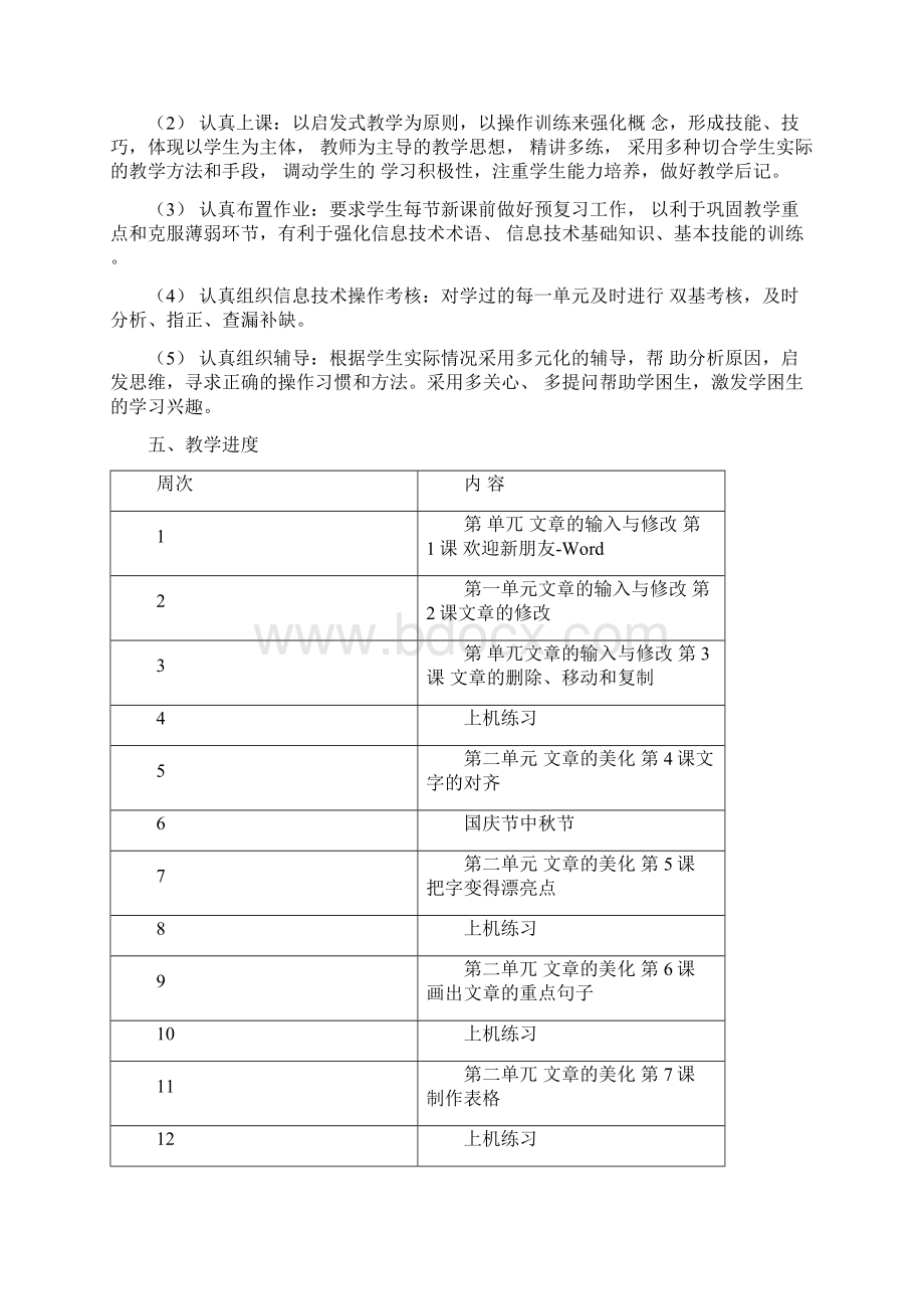 陕科版小学信息技术五年级上册教学计划.docx_第2页