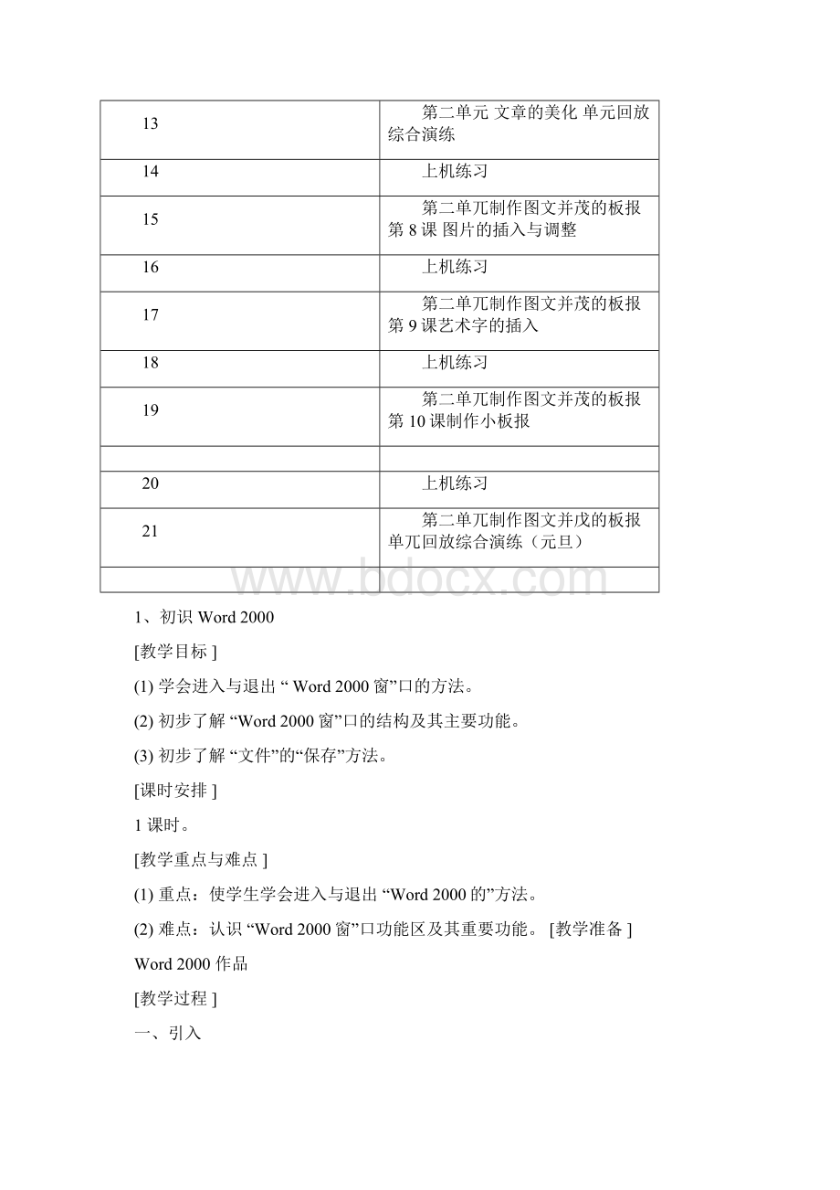 陕科版小学信息技术五年级上册教学计划.docx_第3页