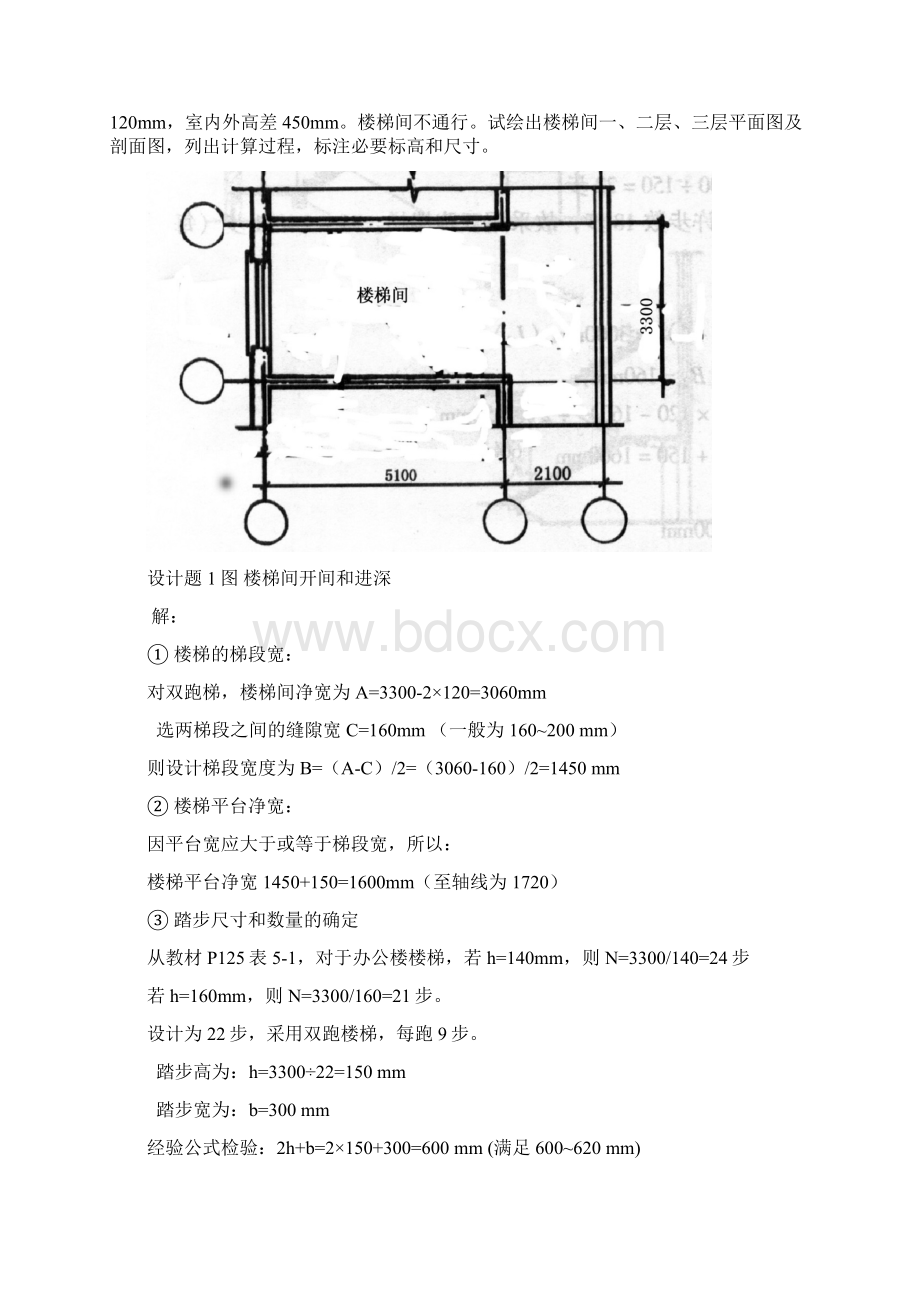 东南大学《房屋建筑学》期末考试作图题试题及答案解析Word格式.docx_第2页