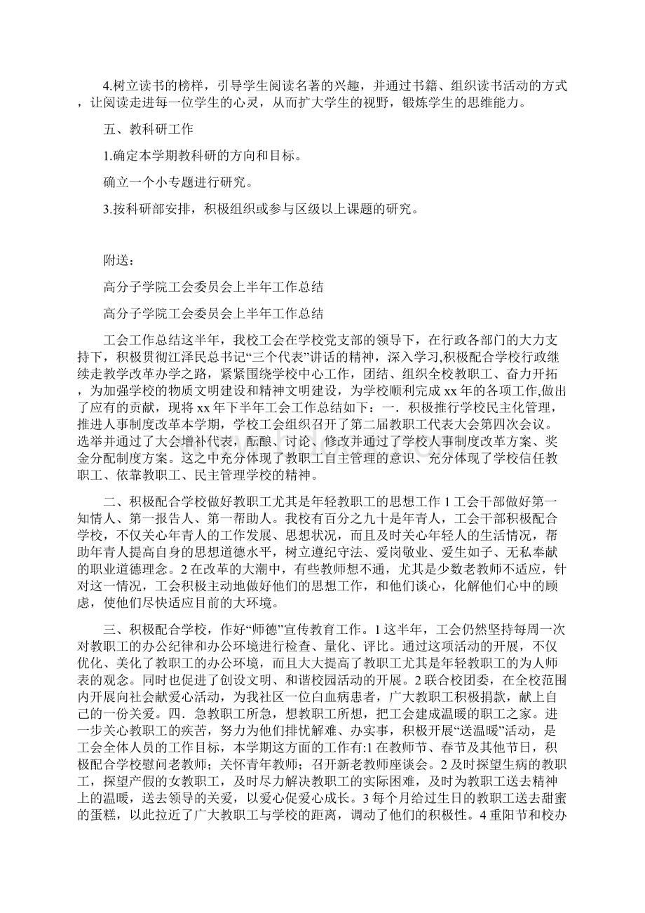 高二语文教师工作计划可编辑版.docx_第2页