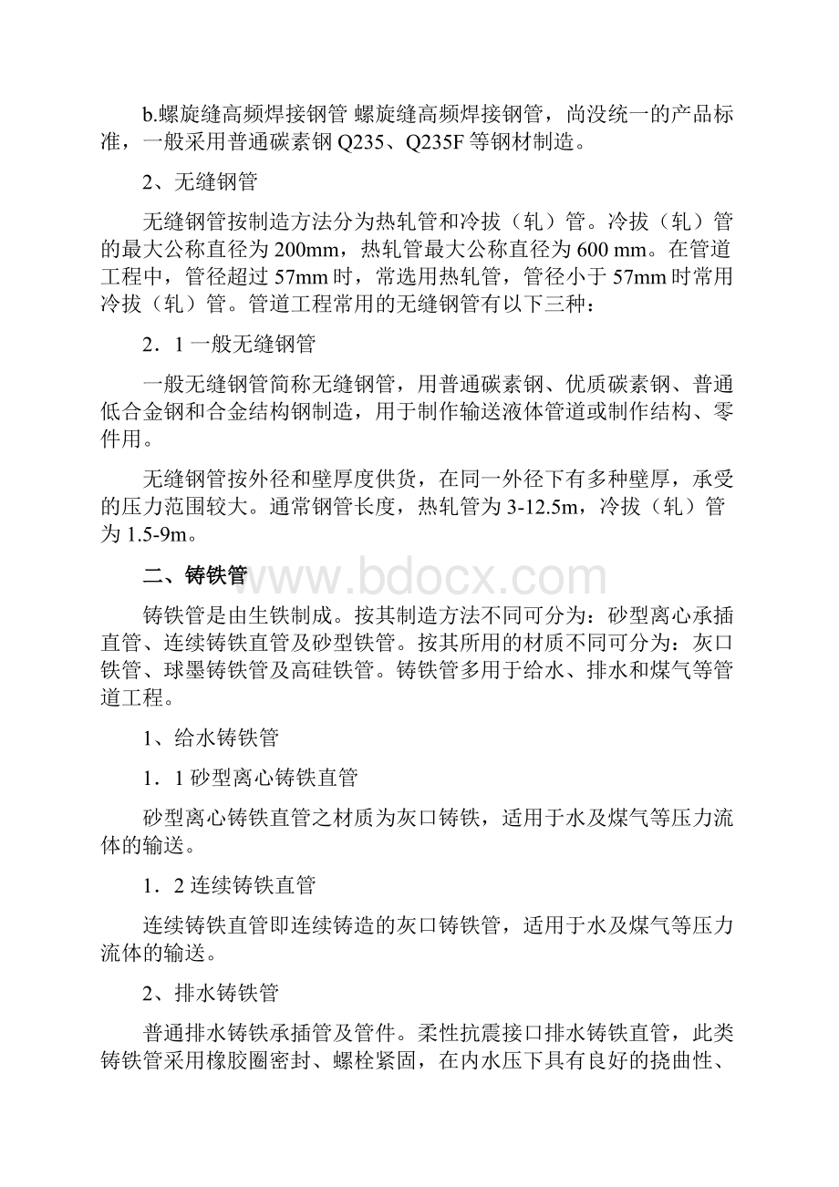 各种管材管件Word格式文档下载.docx_第2页