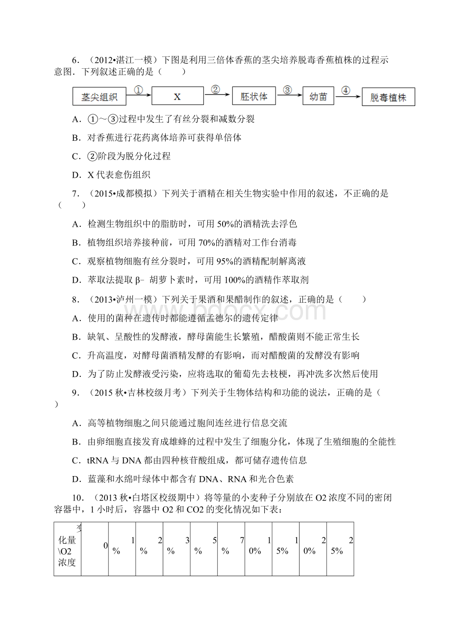 高二下期生物典卷一文档格式.docx_第2页