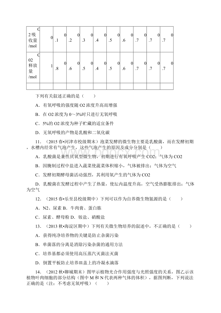 高二下期生物典卷一文档格式.docx_第3页