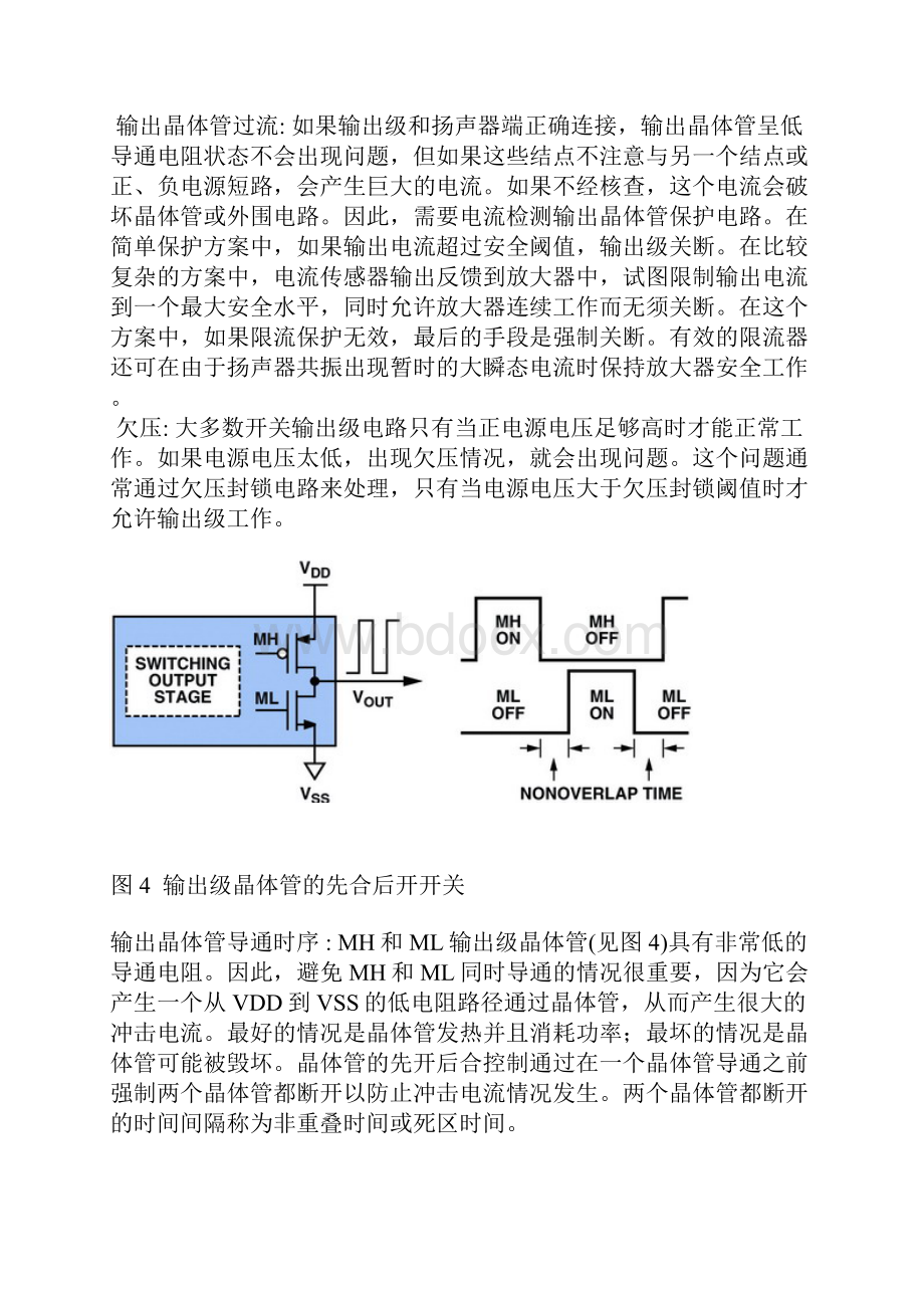 D类放大器术语以及差分方式与单端方式的比较.docx_第3页