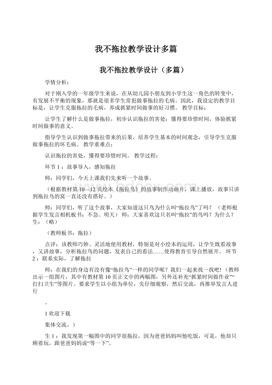 我不拖拉教学设计多篇文档格式.docx