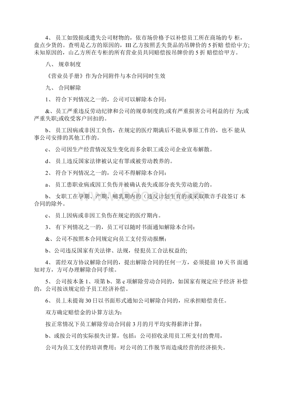 店员工劳动合同范本0126133949Word文档下载推荐.docx_第2页