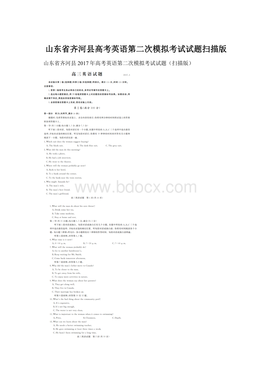 山东省齐河县高考英语第二次模拟考试试题扫描版.docx_第1页