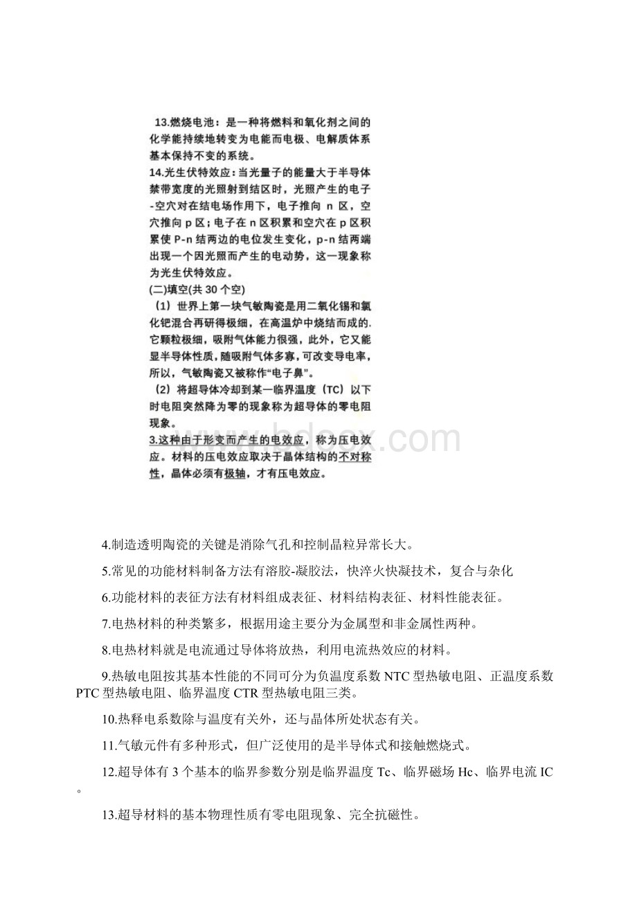 功能材料复习题Word文件下载.docx_第2页