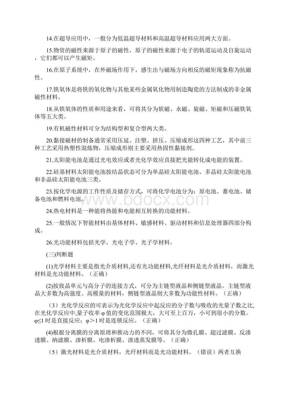 功能材料复习题Word文件下载.docx_第3页