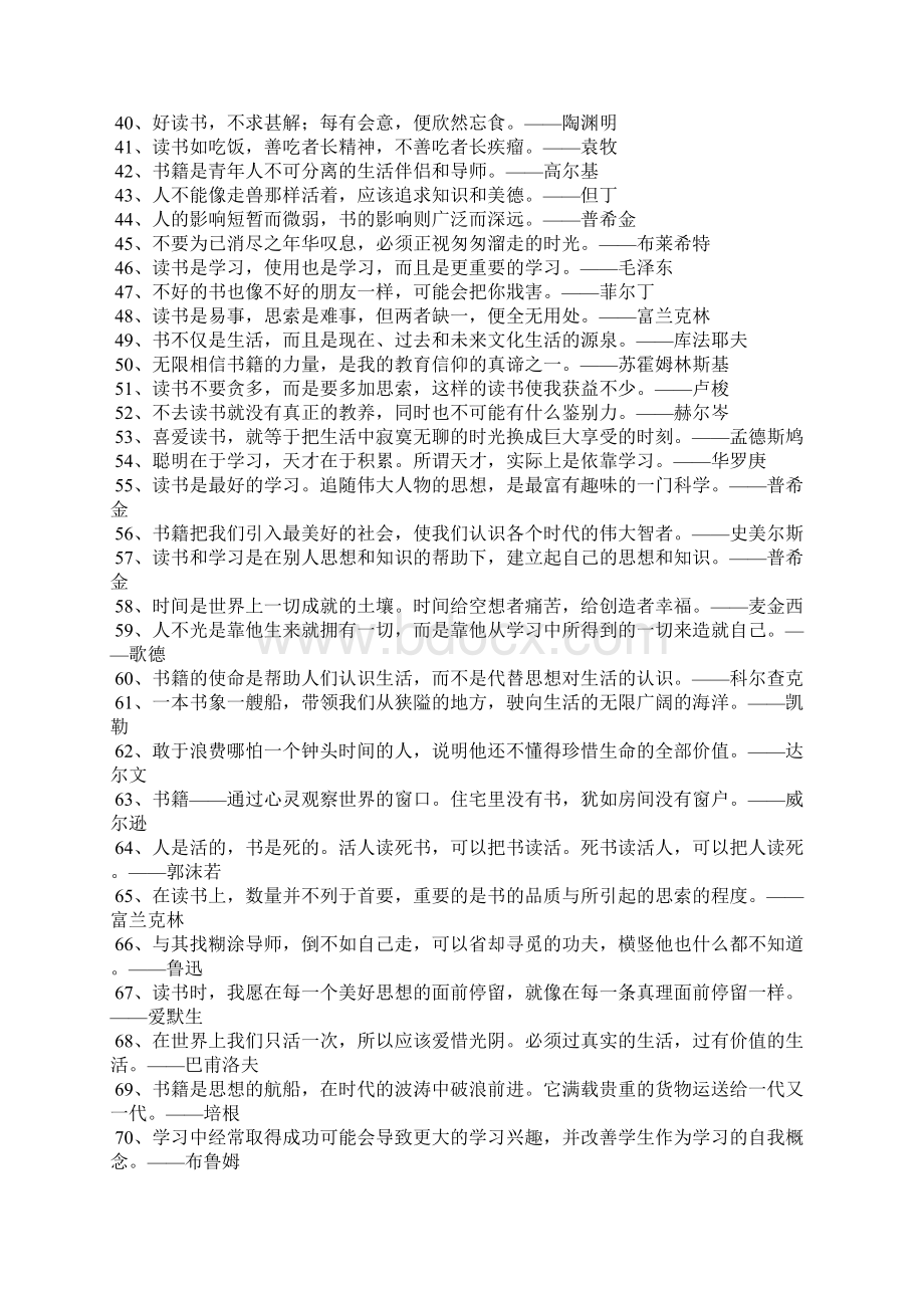 读书方法的名人名言Word格式文档下载.docx_第2页