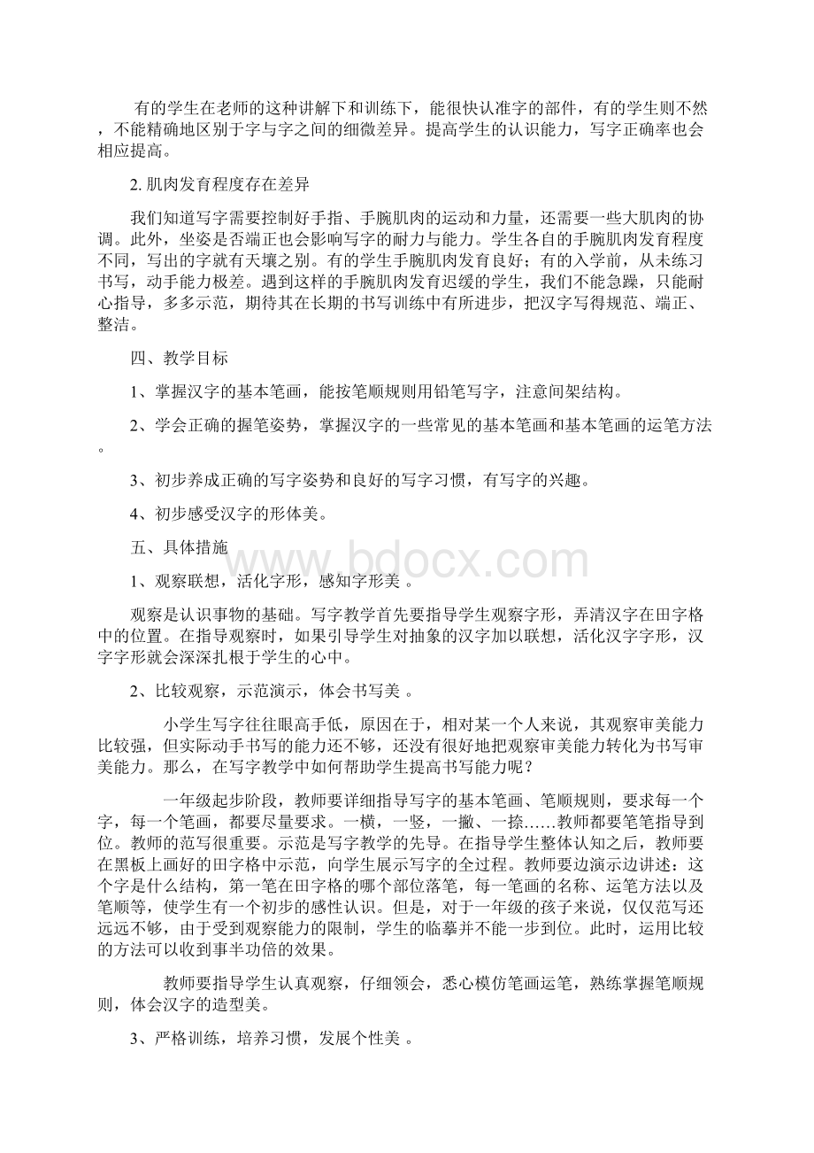 一年级上期硬笔书法教案Word文档格式.docx_第2页