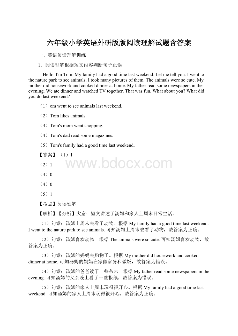 六年级小学英语外研版版阅读理解试题含答案Word文档格式.docx_第1页