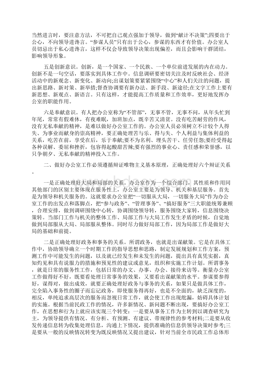 办公室工作合理化建议.docx_第2页