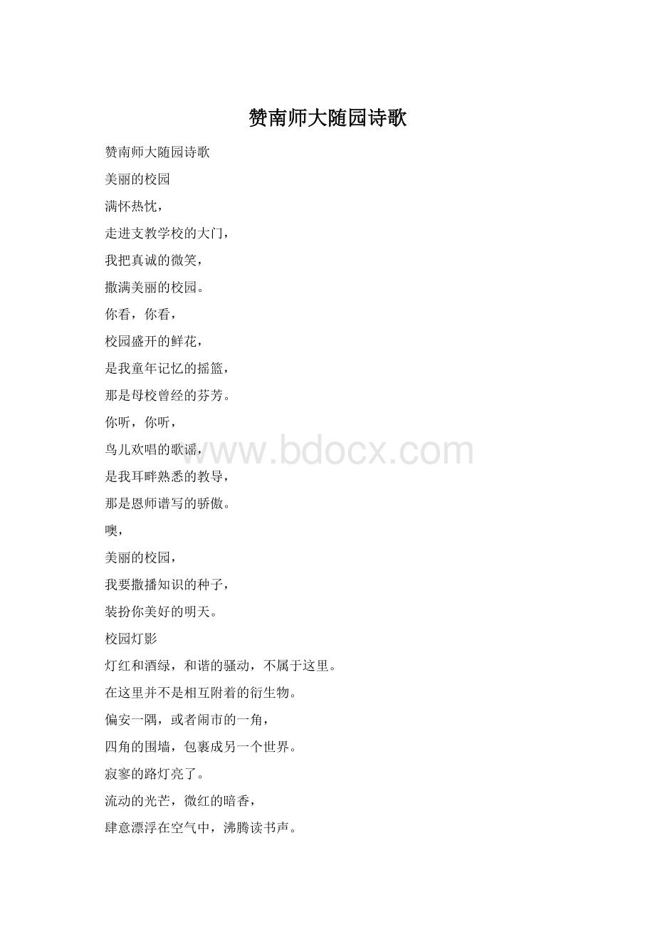 赞南师大随园诗歌.docx_第1页