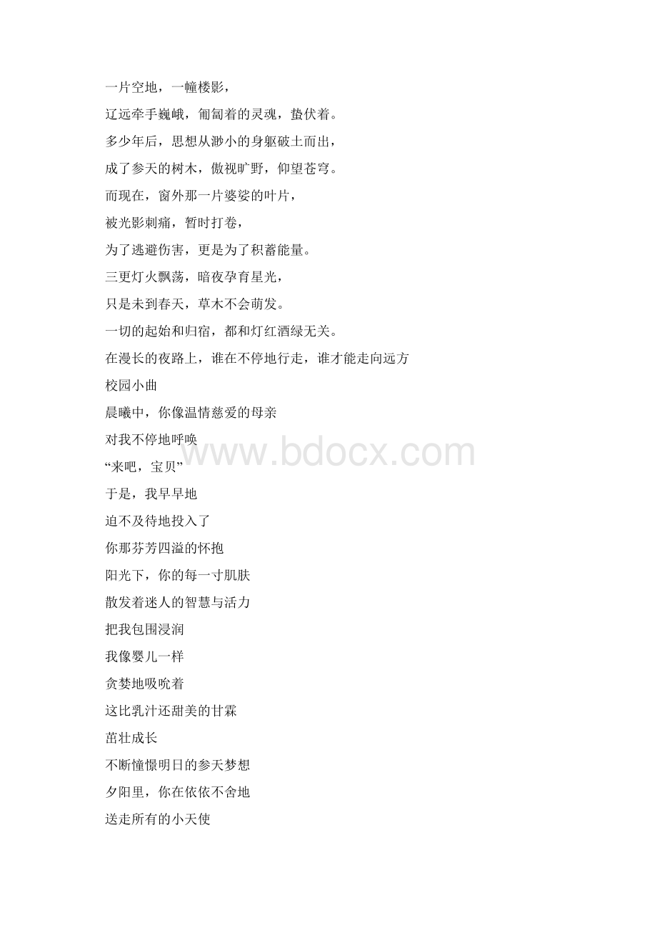 赞南师大随园诗歌.docx_第2页