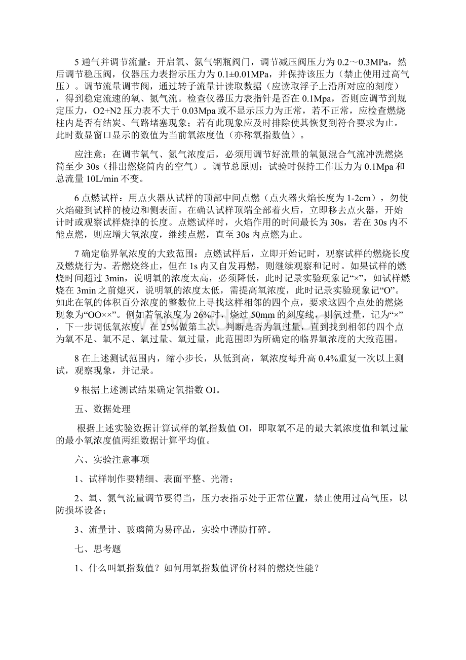 高分子材料研究方法实验材料Word格式.docx_第3页