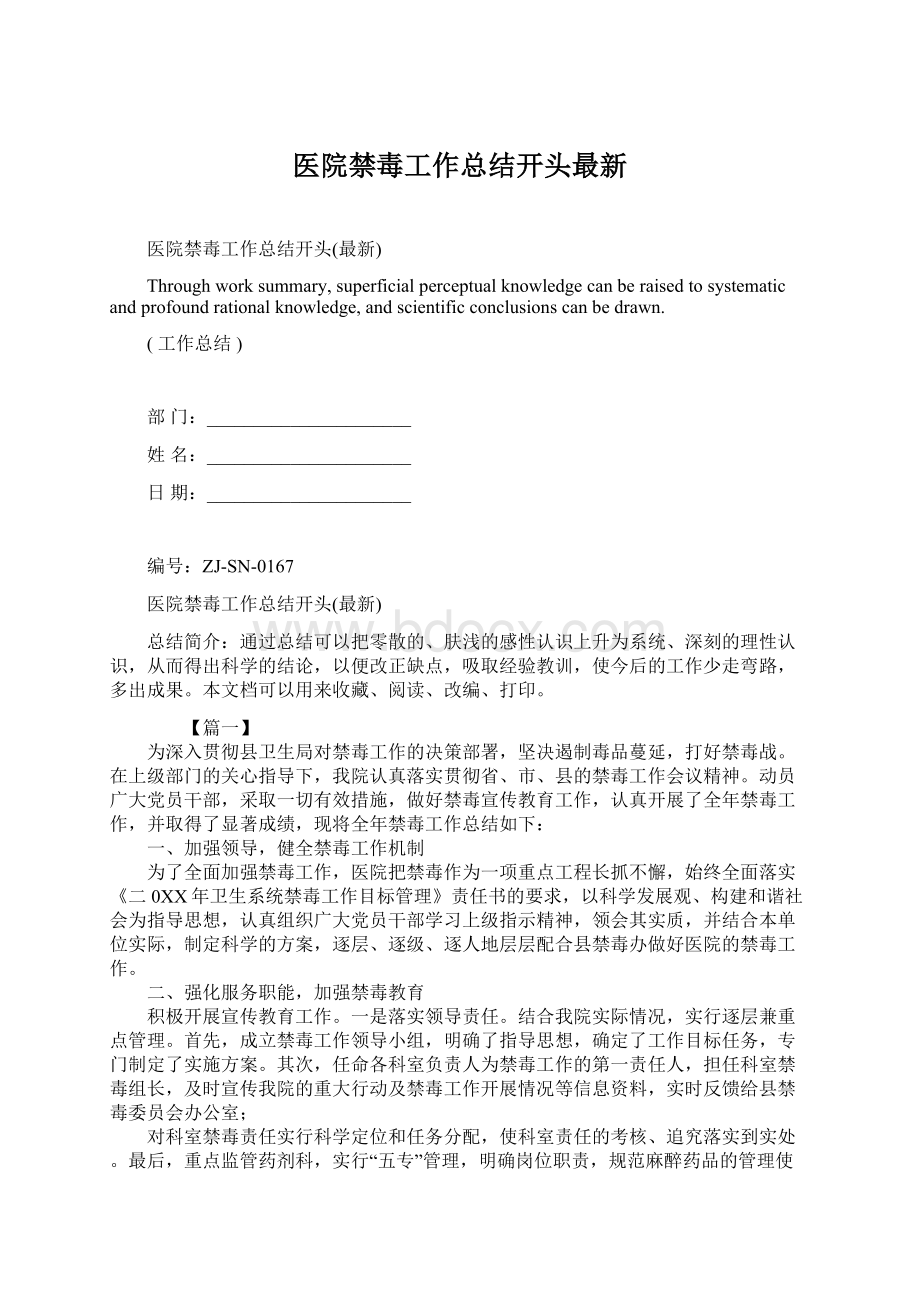 医院禁毒工作总结开头最新.docx