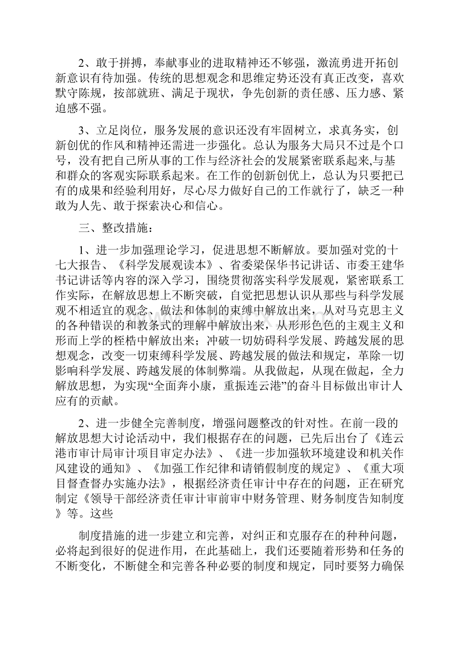 副局长解放思想整改措施.docx_第3页