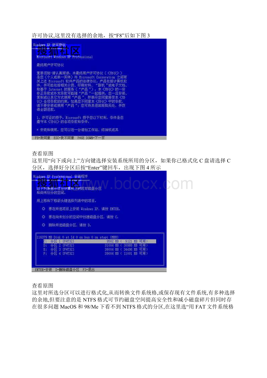 作为学生必须学会的电脑重装系统.docx_第3页