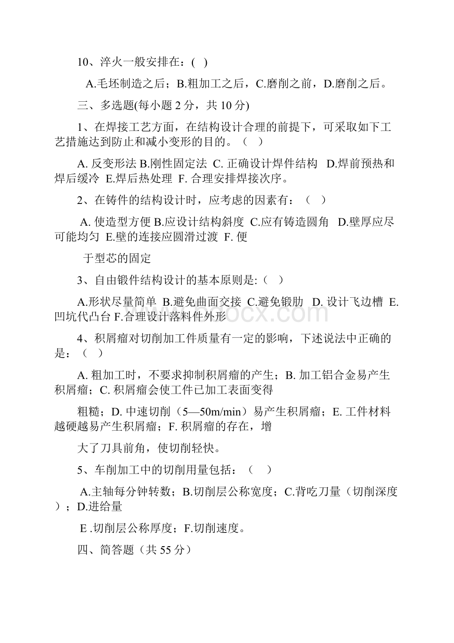 金属工艺模拟试题及答案Word文件下载.docx_第3页