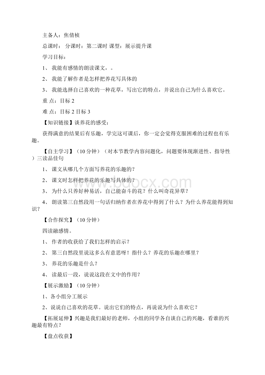 小学语文六年级下册导学案Word格式.docx_第3页