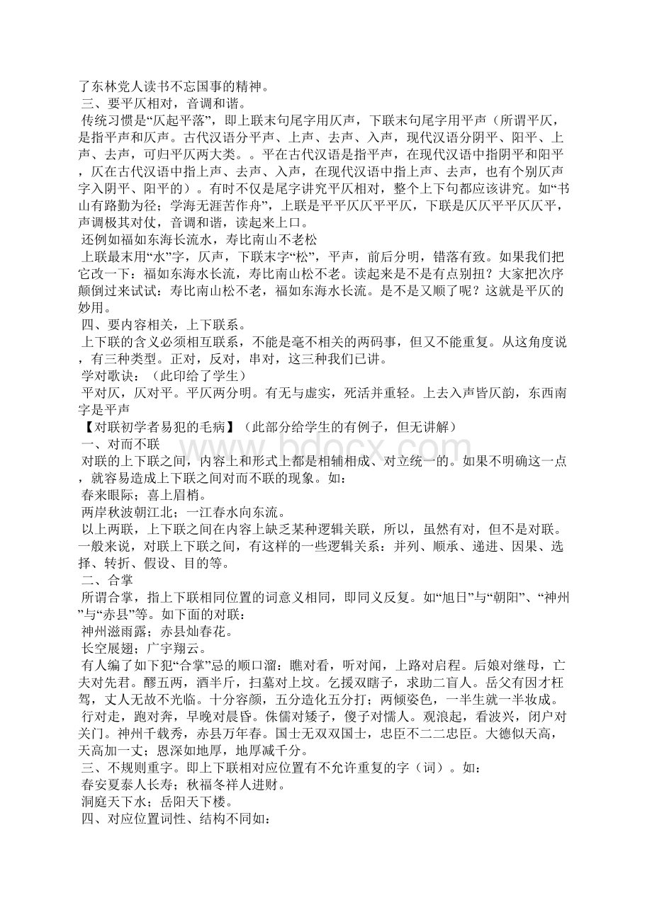 对联教案下人教版高一必修教案设计Word文件下载.docx_第3页