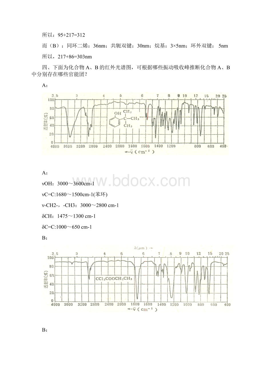 药学波谱解析山东大学网络教育考试模拟题及答案.docx_第2页