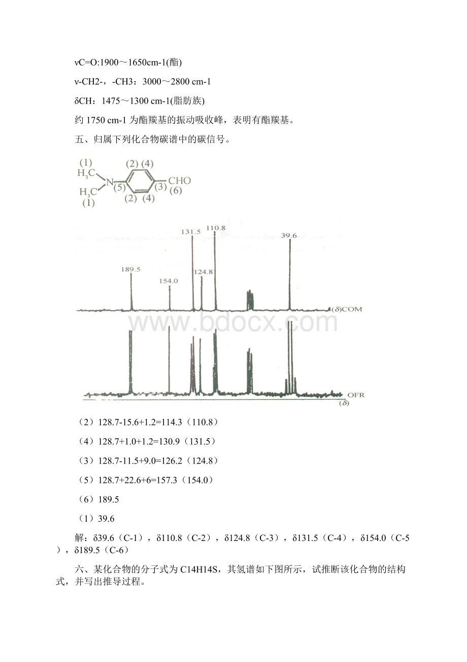 药学波谱解析山东大学网络教育考试模拟题及答案.docx_第3页