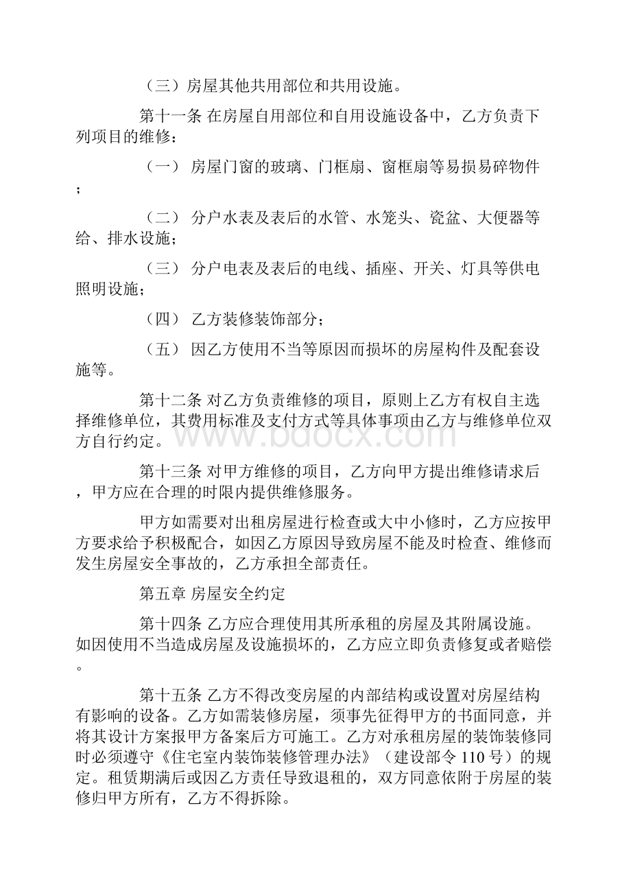 廉租房租房协议.docx_第3页