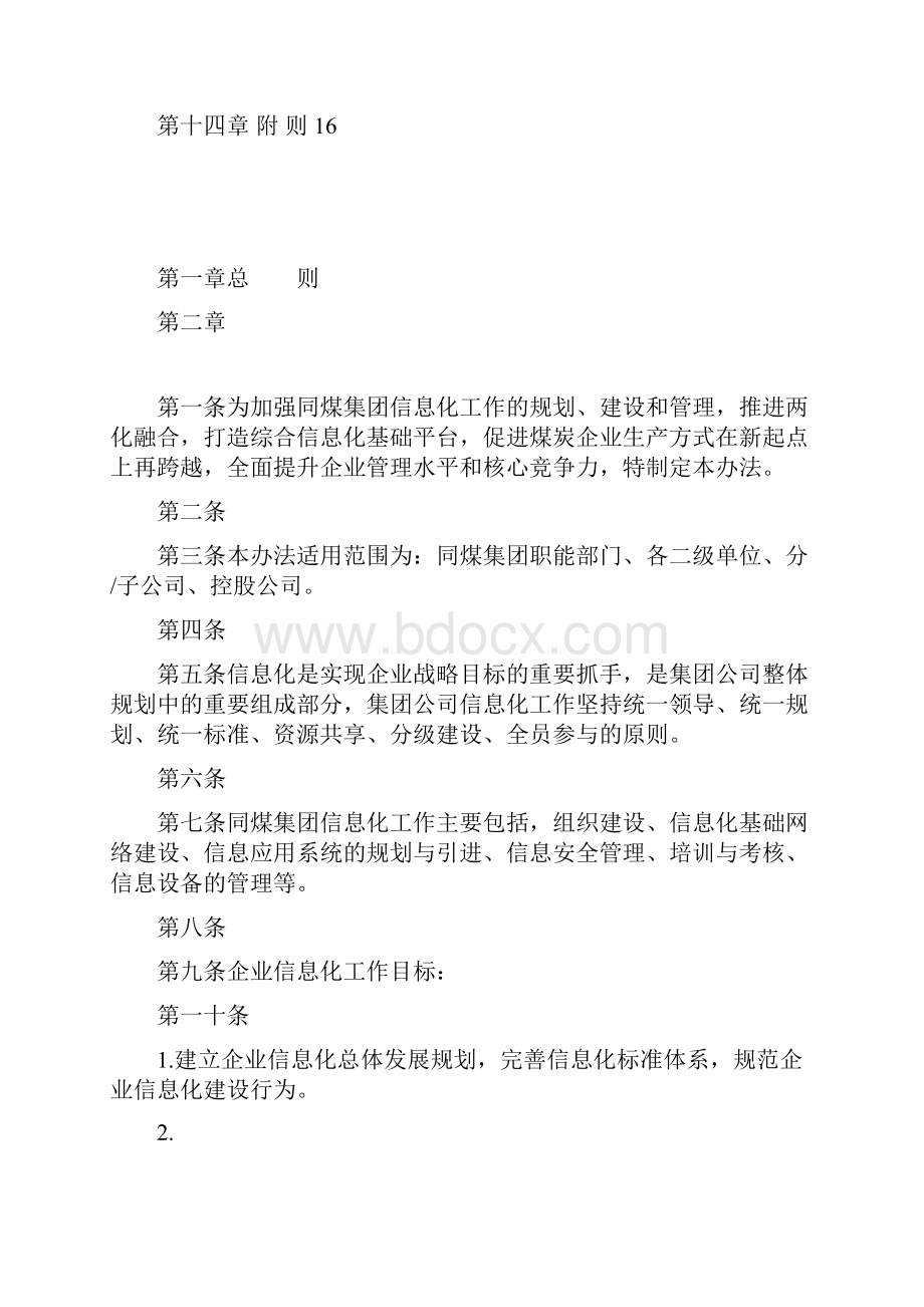 同煤集团信息化管理办法文档格式.docx_第2页