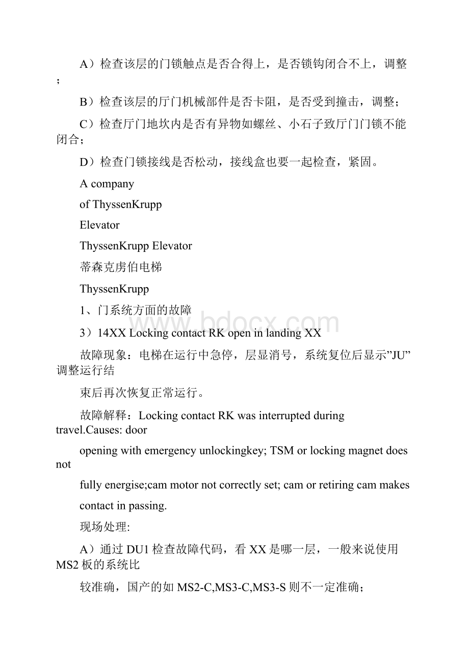 蒂森电梯常见故障的诊断与处理讲述.docx_第3页