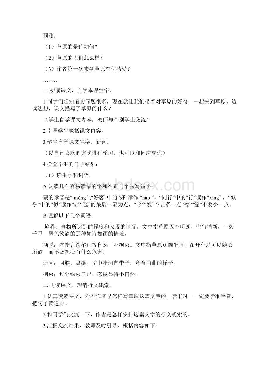 新课标人教版五年级下册语文教案全册.docx_第3页