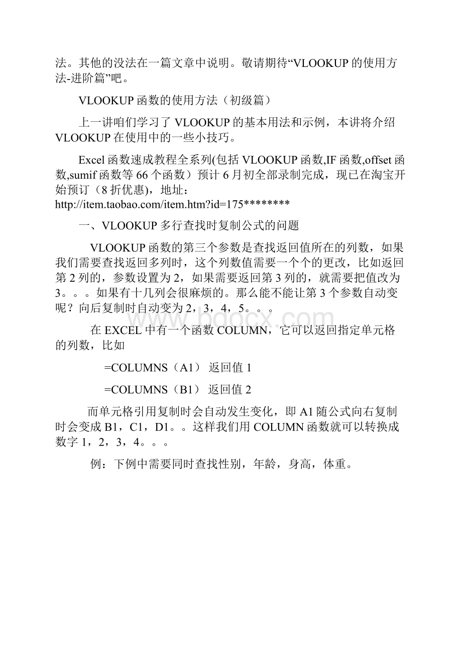 VLOOKUP函数的使用方法.docx_第3页