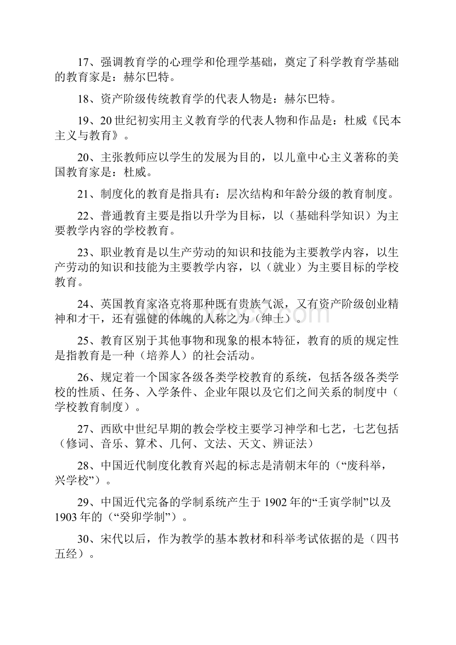 教育学心理学超级题库120页 含答案.docx_第2页