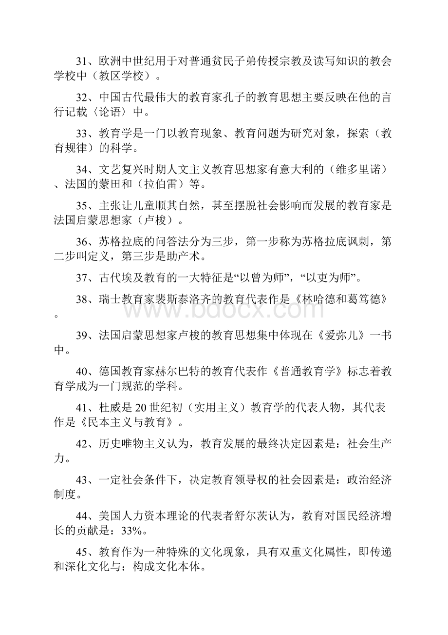 教育学心理学超级题库120页 含答案.docx_第3页