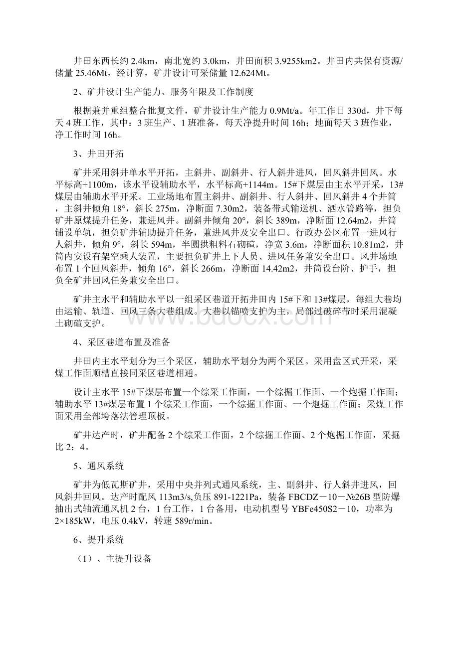 煤矿度防治水完整计划书Word格式文档下载.docx_第2页