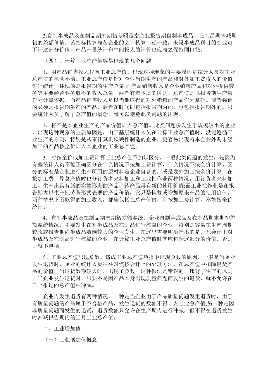 主要统计指标.docx_第2页