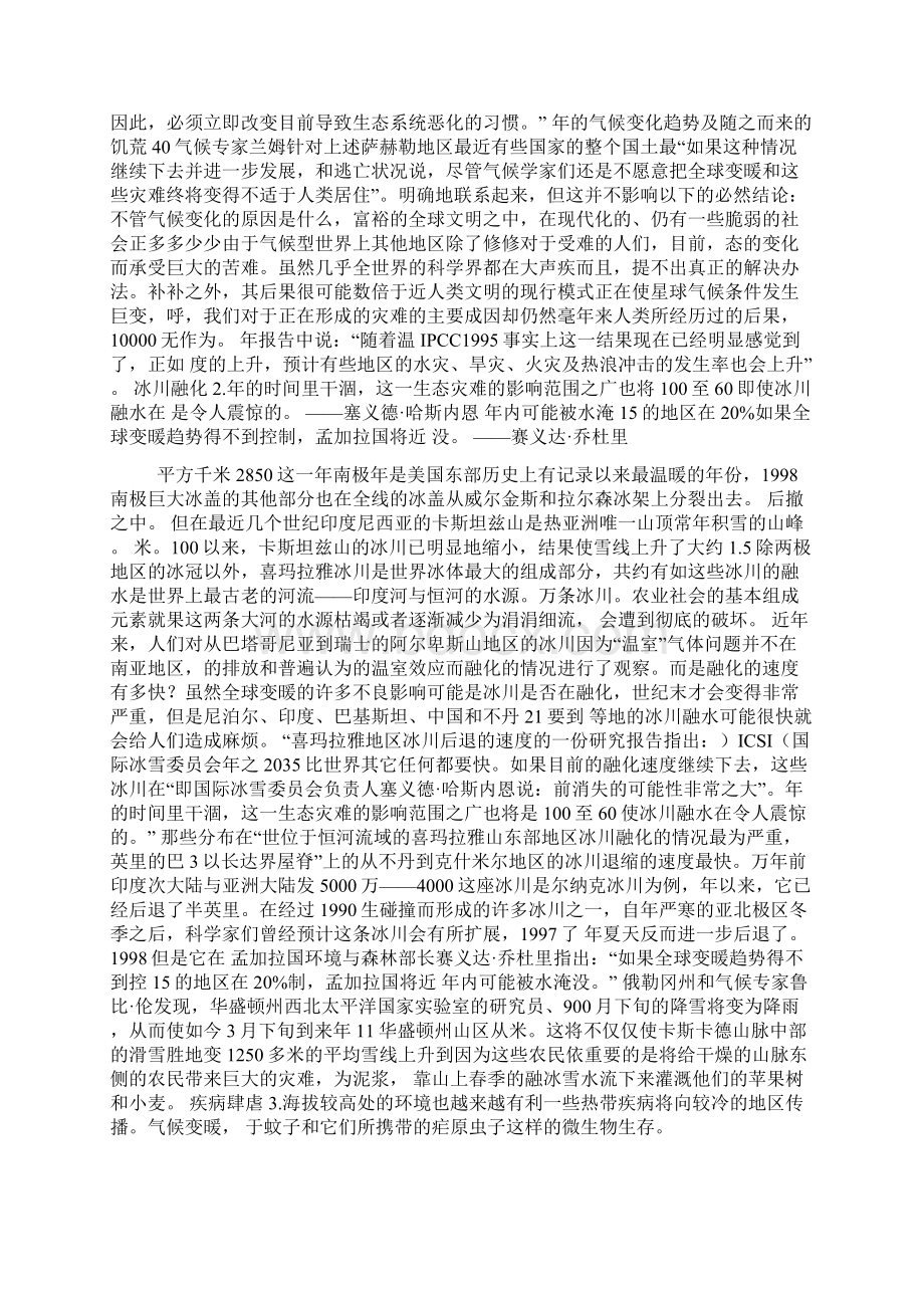 全球气候变暖分析报告.docx_第2页