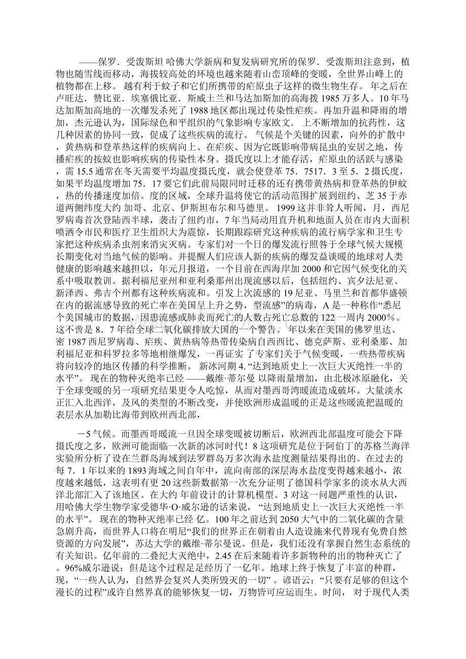 全球气候变暖分析报告.docx_第3页