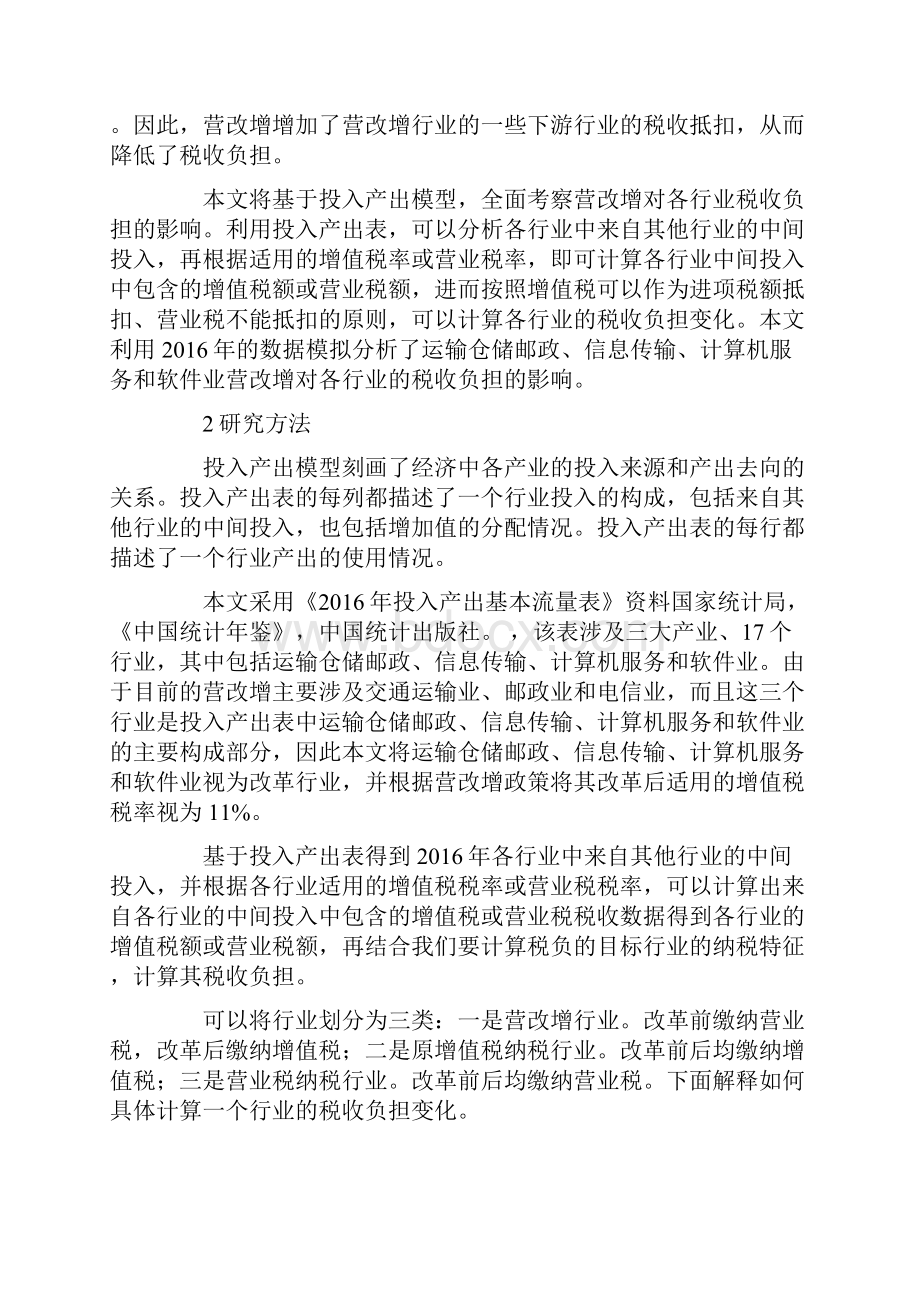 营改增对行业税收负担的影响分析Word文档格式.docx_第2页