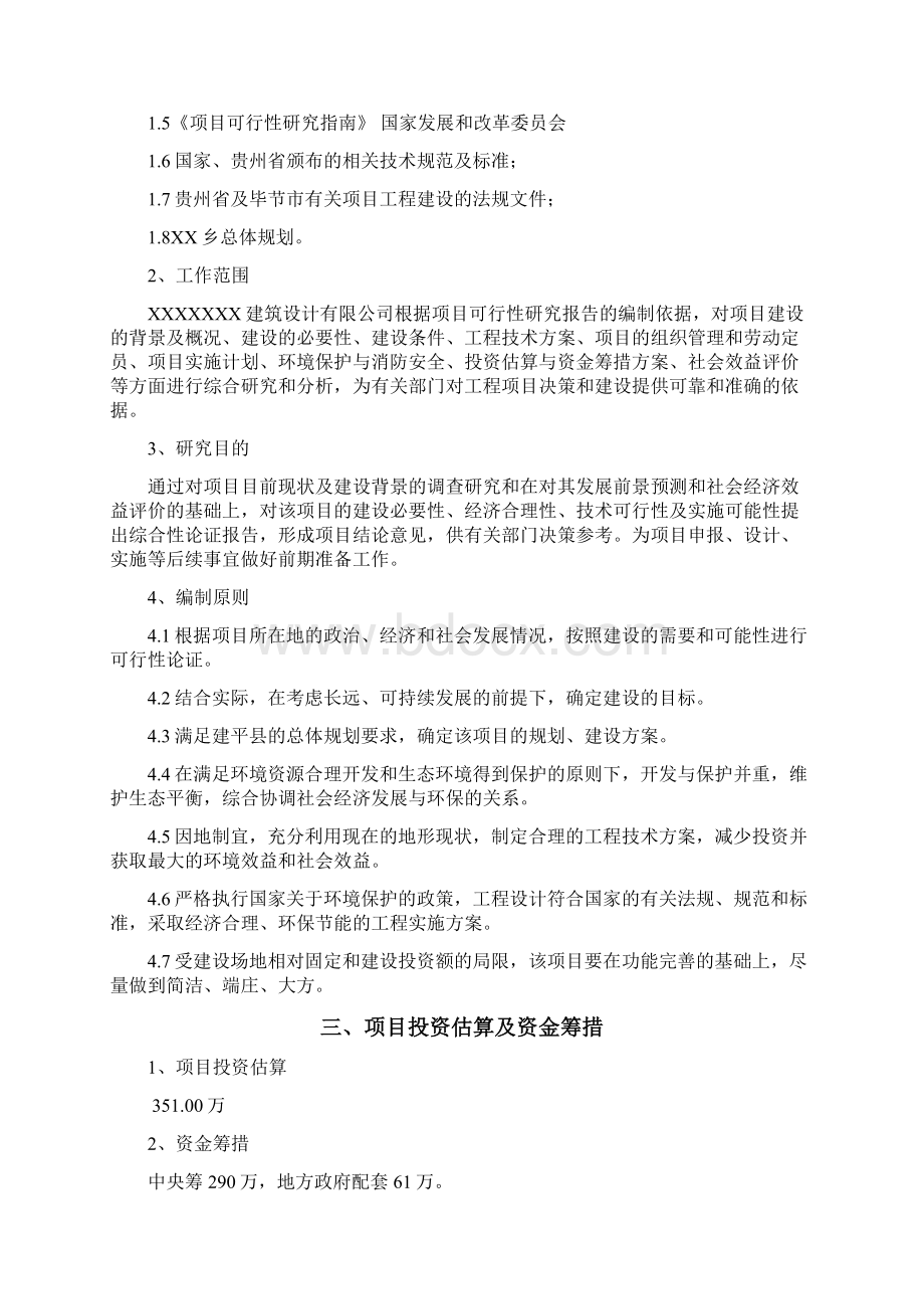 某乡镇的中心幼儿园建设项目可行性研究报告.docx_第3页