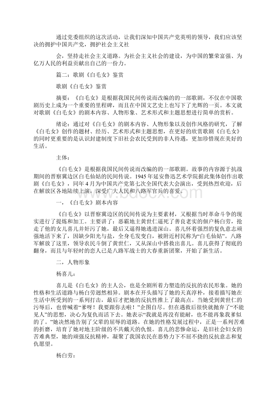 杨白劳与喜儿.docx_第2页