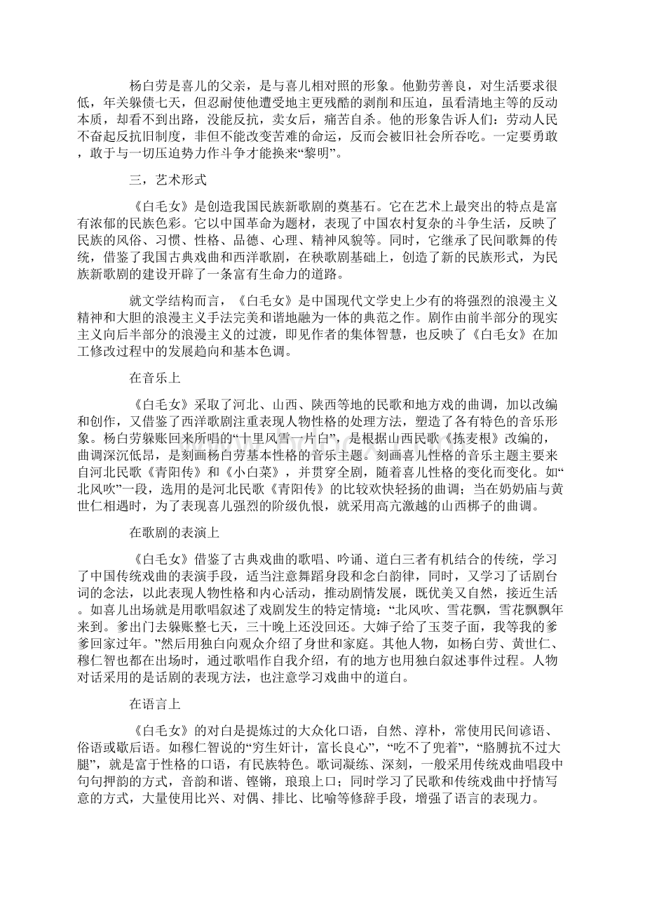 杨白劳与喜儿.docx_第3页