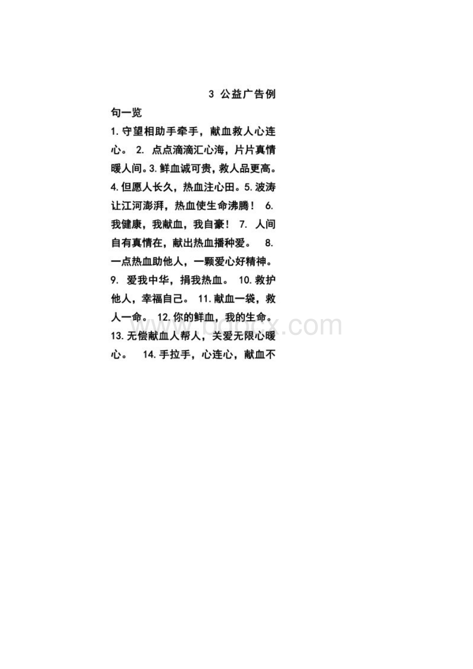 公益广告例句一览.docx_第2页