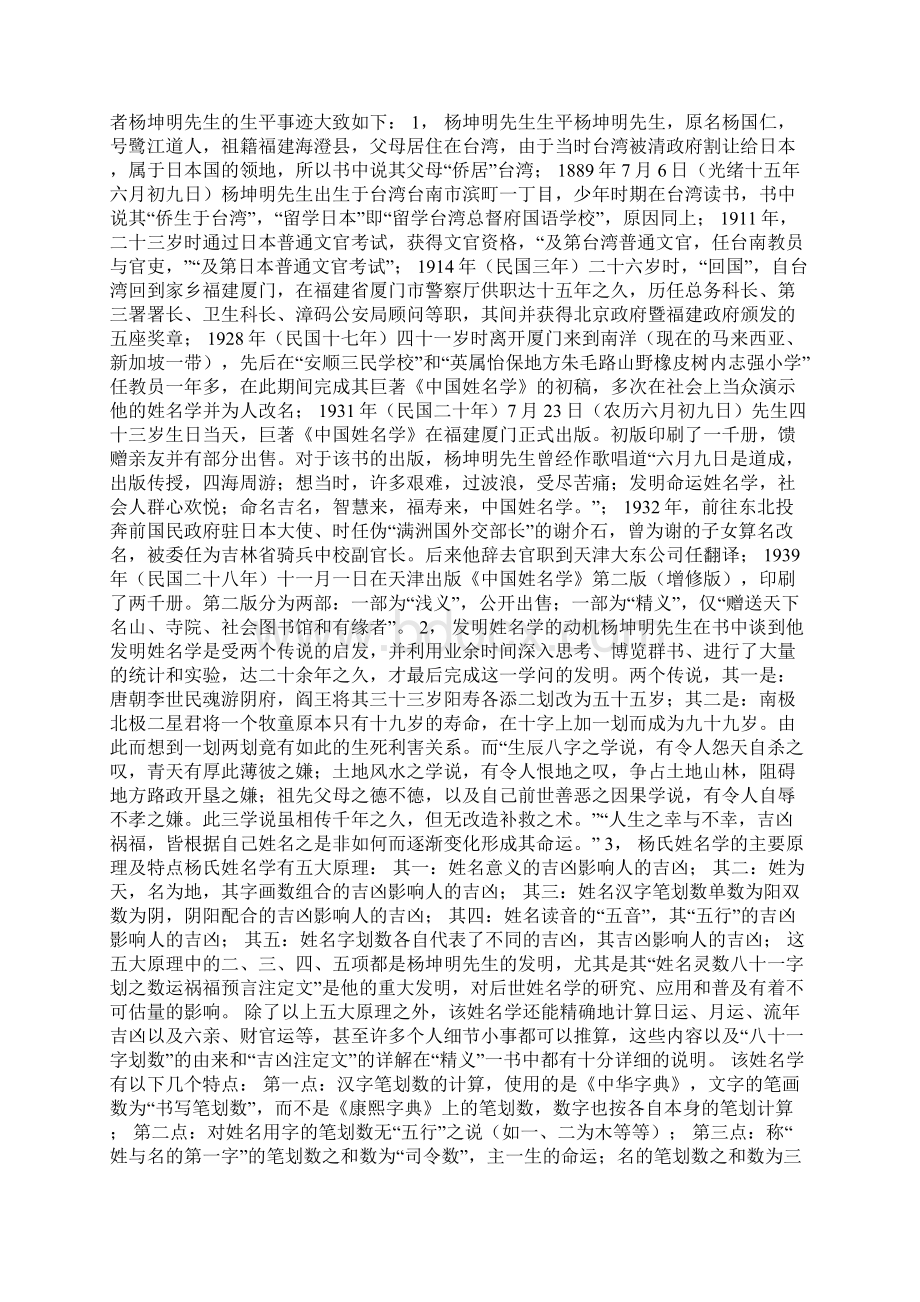 现代汉字姓名学源流考.docx_第3页